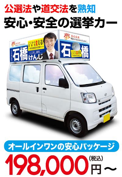 選車|選挙活動を支える「選挙カー」のルールや工夫を製作会社に聞い。